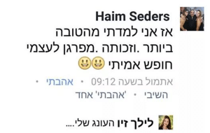 חיים סדרס ווטסאפ