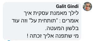 גלית גינדי המלצה