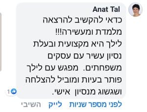 ענת טל המלצה